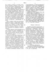 Устройство цикловой синхронизации (патент 788414)