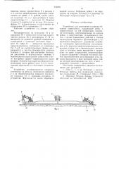 Устройство для уплотнения и отделки бетонной поверхности (патент 672276)