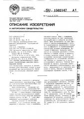 Система автоматического управления относительным обжатием прокатываемой полосы (патент 1502147)