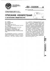 Вихретоковый преобразователь (патент 1223026)