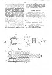Резцедержатель (патент 804830)