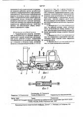 Торфоуборочная машина (патент 1687787)