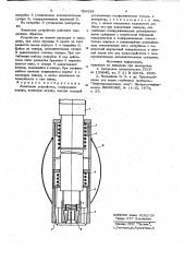 Ловильное устройство (патент 706526)