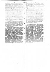 Стенд для контроля качества строительных изделий (патент 1083115)