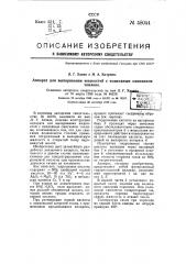 Аппарат для выпаривания жидкостей с подводным сжиганием топлива (патент 58044)