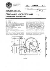 Механизм ложного кручения (патент 1234468)