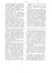 Механизированный резьбозавертывающий инструмент (патент 1111856)