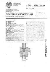 Устройство для пуска установки пожаротушения (патент 1576170)