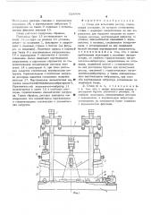 Стенд для испытания рессор (патент 524994)