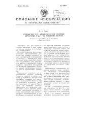 Устройство для автоматической укладки кирпичных и других подобных блоков (патент 104374)