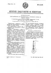 Приспособление для автоматического натяжения основы на ткацких станках (патент 41438)