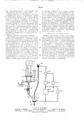 Прибор для анализа сточных вод (патент 291569)