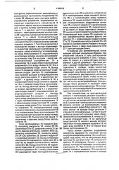Устройство для сигнализации (патент 1785019)