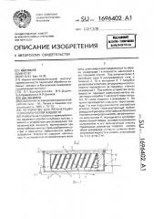 Устройство для регенерации технологической жидкости (патент 1696402)