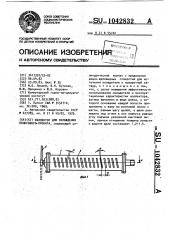 Коллектор для охлаждения полосового проката (патент 1042832)