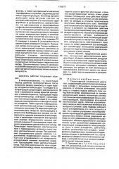 Стационарный плазменный двигатель (патент 1796777)