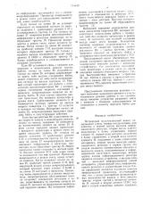 Встроенный мультиплексный канал (патент 734649)
