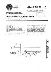 Движительный комплекс для плавучих нефтемусоросборщиков (патент 938509)