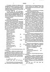 Способ получения ненасыщенной полиэфирной смолы бисфенольного типа (патент 1836392)