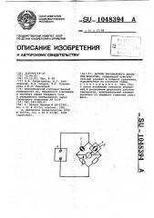 Датчик парциального давления водорода (патент 1048394)