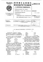 Сплав для раскисления и легирования стали (патент 985114)