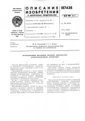Фрикционный механизм привода шпинделей хлопкоуборочных аппаратов (патент 187438)