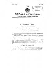 Способ разрезки алмазов (патент 123866)