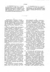 Устройство для воспроизведения гармонических колебаний (патент 1070485)