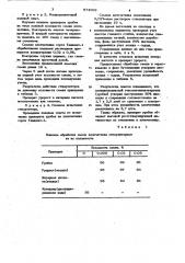 Стимулятор роста хлопчатника (патент 874009)
