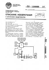 Устройство для контроля оптической передаточной функции оптических систем (патент 1589099)