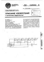 Устройство для контроля чередования фаз трехфазной сети (патент 1029302)