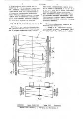 Устройство для транспортировки изделий (патент 632886)
