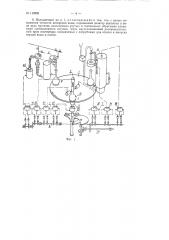 Полуавтомат для тарировки посуды из прозрачного материала (патент 119685)