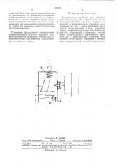 Копировальное устройство (патент 364389)
