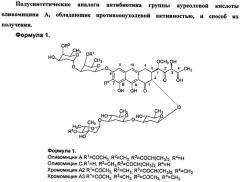 Полусинтетические аналоги антибиотика группы ауреоловой кислоты оливомицина а, обладающие противоопухолевой активностью, и способ их получения (патент 2453552)