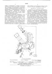 Устройство для считывания графической информации (патент 491964)