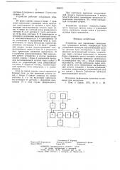 Устройство для управления электровозом тушильного вагона (патент 655573)