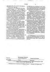 Соединительное устройство для полурам сочлененного транспортного средства (патент 1772036)