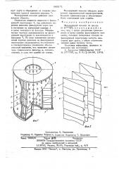Фильтрующий элемент (патент 643171)