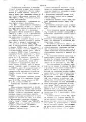 Устройство управления обменом информацией между эвм и внешним устройством (патент 1413639)