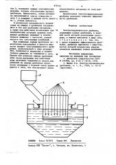 Электрогидравлическая дробилка (патент 876162)