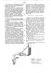 Устройство для заполнения форм зернистым материалом (патент 667406)