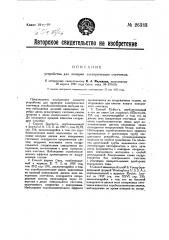 Устройство для поверки электрических счетчиков (патент 26383)