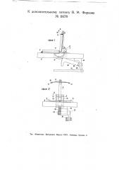 Прибор для открывания коробок в машинах для укладки папирос (патент 11678)