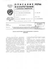 Способ получения гранулированного сульфатааммония (патент 192766)