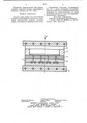 Литьевая пресс-форма для изготовления изделий из эластомерного материала (патент 937211)