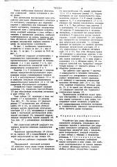 Устройство для резки обрезиненного полосового материала (патент 785055)