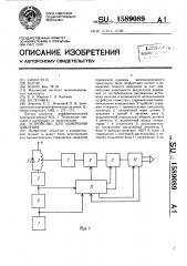 Устройство для измерения давления (патент 1589089)
