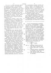 Способ штапелирования непрерывных волокон (патент 1497300)