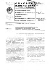 Способ защиты статических преобразователей от перегрузок (патент 625285)